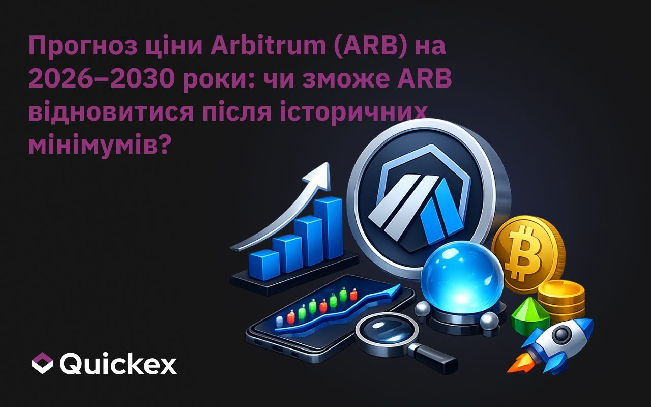 Прогноз ціни Arbitrum (ARB) на 2026–2030 роки: Чи зможе ARB відновитися після історичних мінімумів?