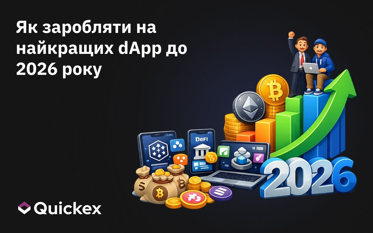 Прибуток на найкращих dApps до 2026 року