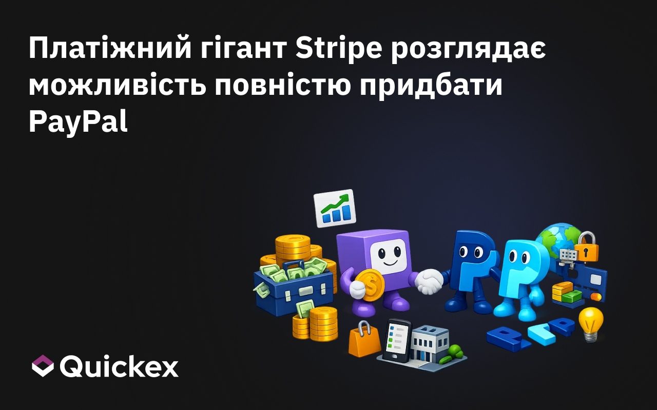 Платіжний гігант Stripe розглядає можливість повністю придбати PayPal або купити окремі активи