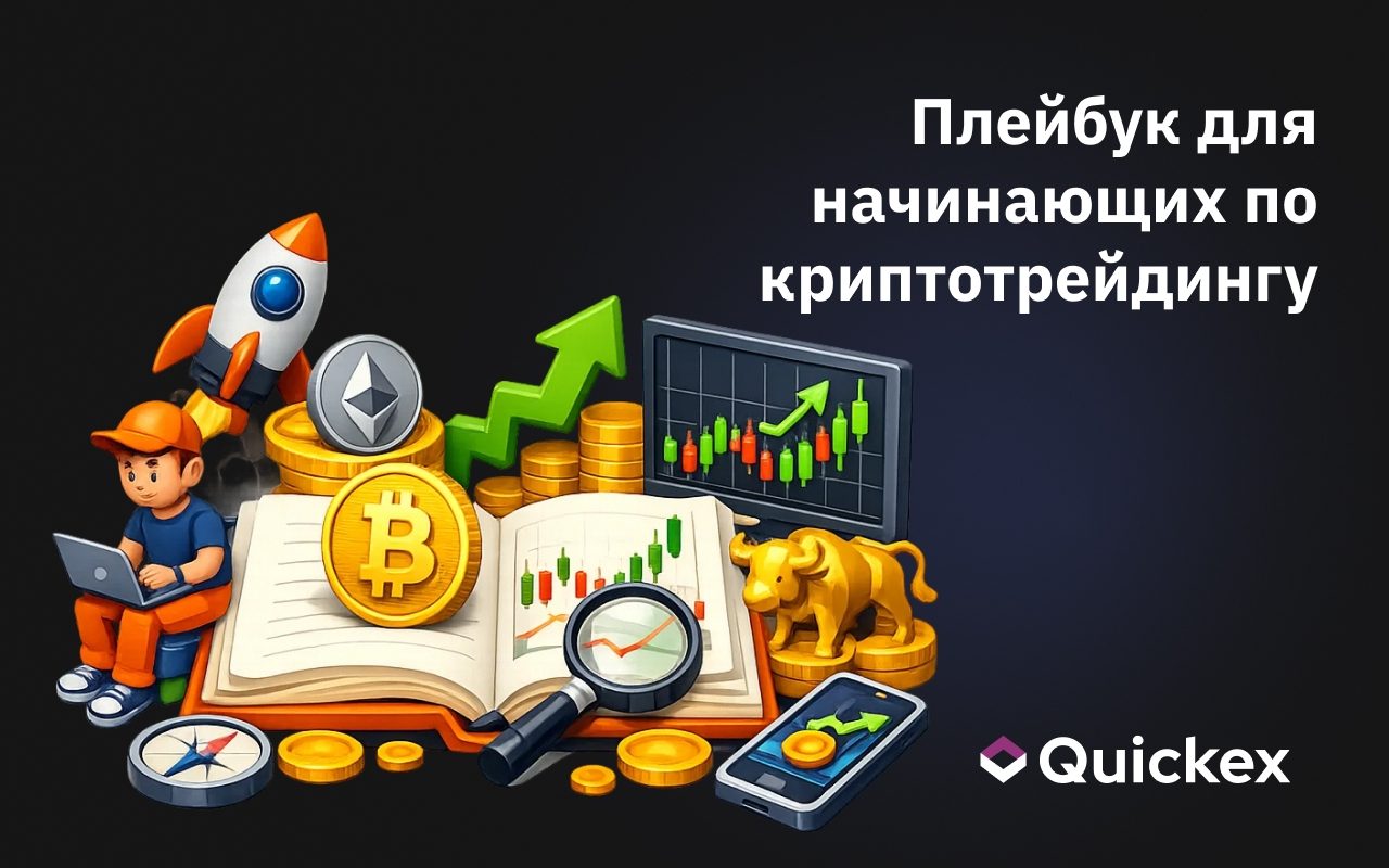 Полное руководство для начинающих по торговле криптовалютой