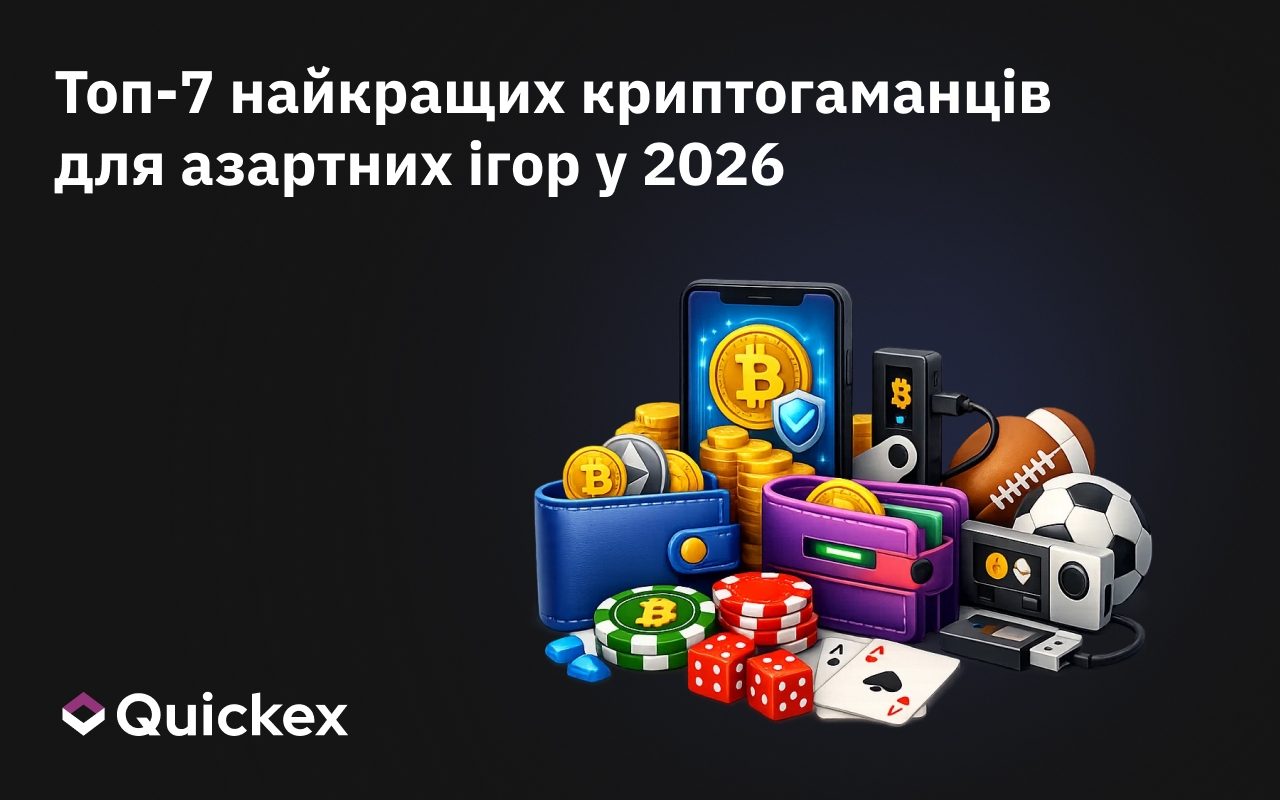 Топ-7 найкращих криптогаманців для азартних ігор у 2026: найкращі біткоїн-гаманці для ставок на спорт