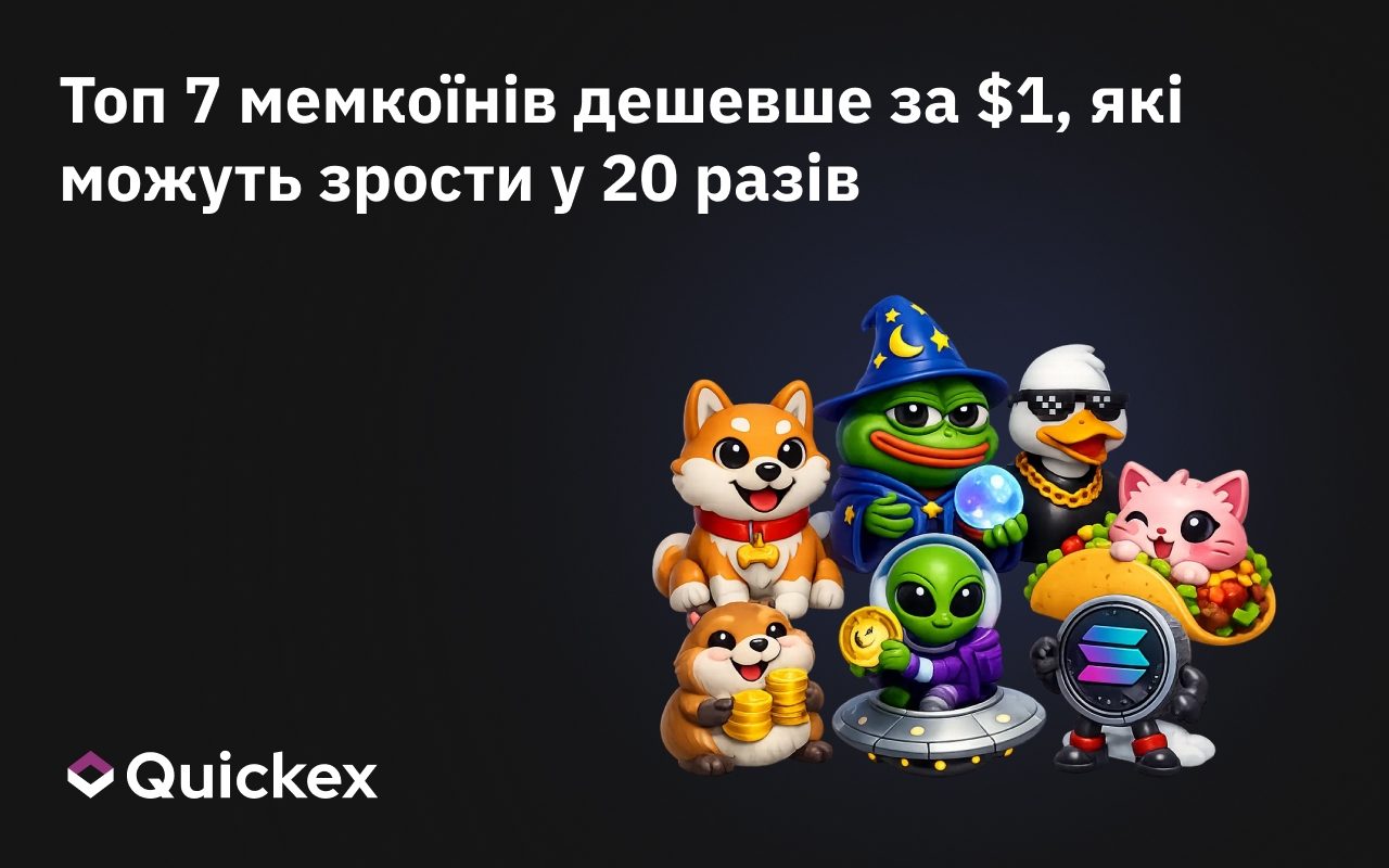 Топ 7 мемкоїнів дешевше за $1, які можуть зрости у 20 разів під час бичачого ринку 2026 року