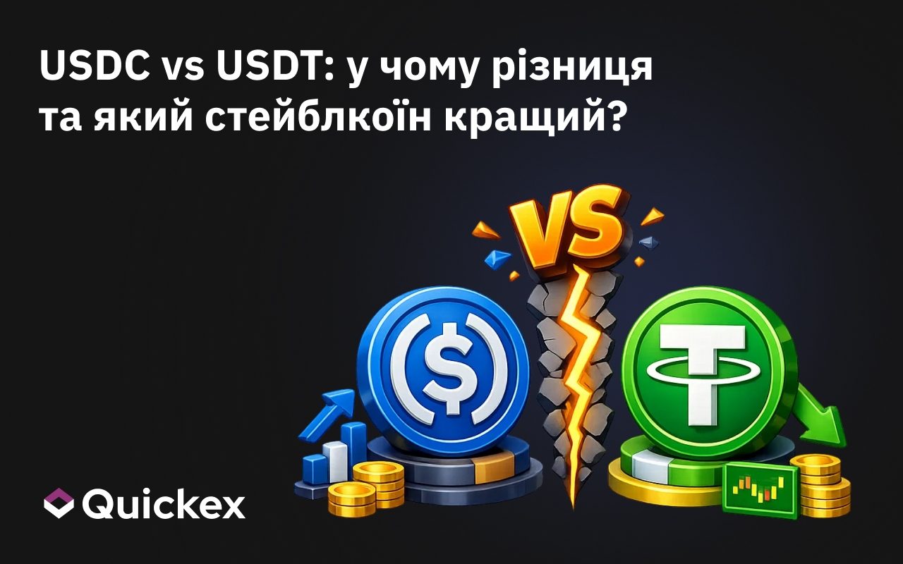USDC vs USDT: у чому різниця та який стейблкоїн кращий?