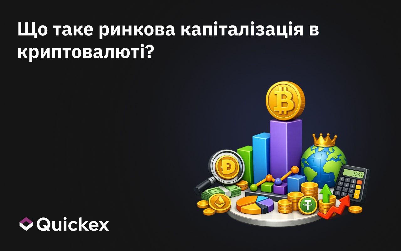 Що таке ринкова капіталізація в криптовалюті?