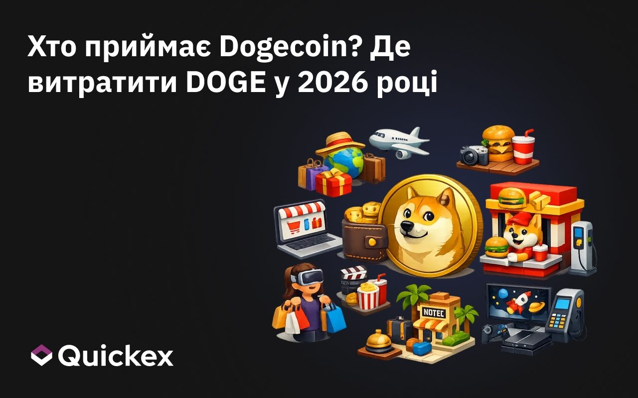 Хто приймає Dogecoin? Де витратити DOGE у 2026 році