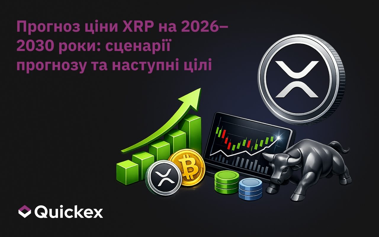 Прогноз ціни XRP на 2026–2030 роки: Сценарії прогнозу та наступні цілі