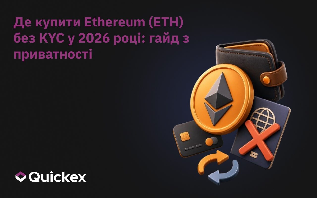 Де купити Ethereum (ETH) без KYC у 2026 році: Посібник з приватності