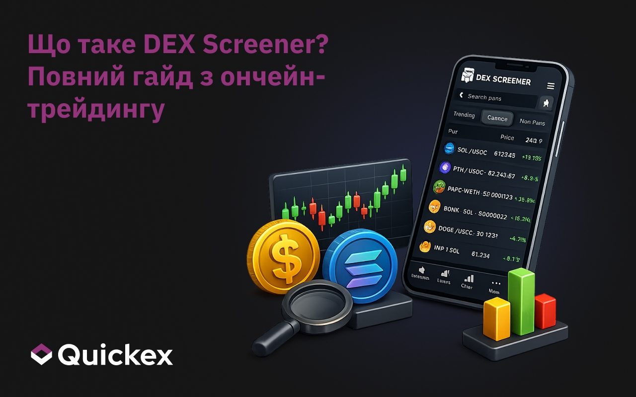 Що таке DEX Screener? Найповніший посібник з трейдингу On-Chain