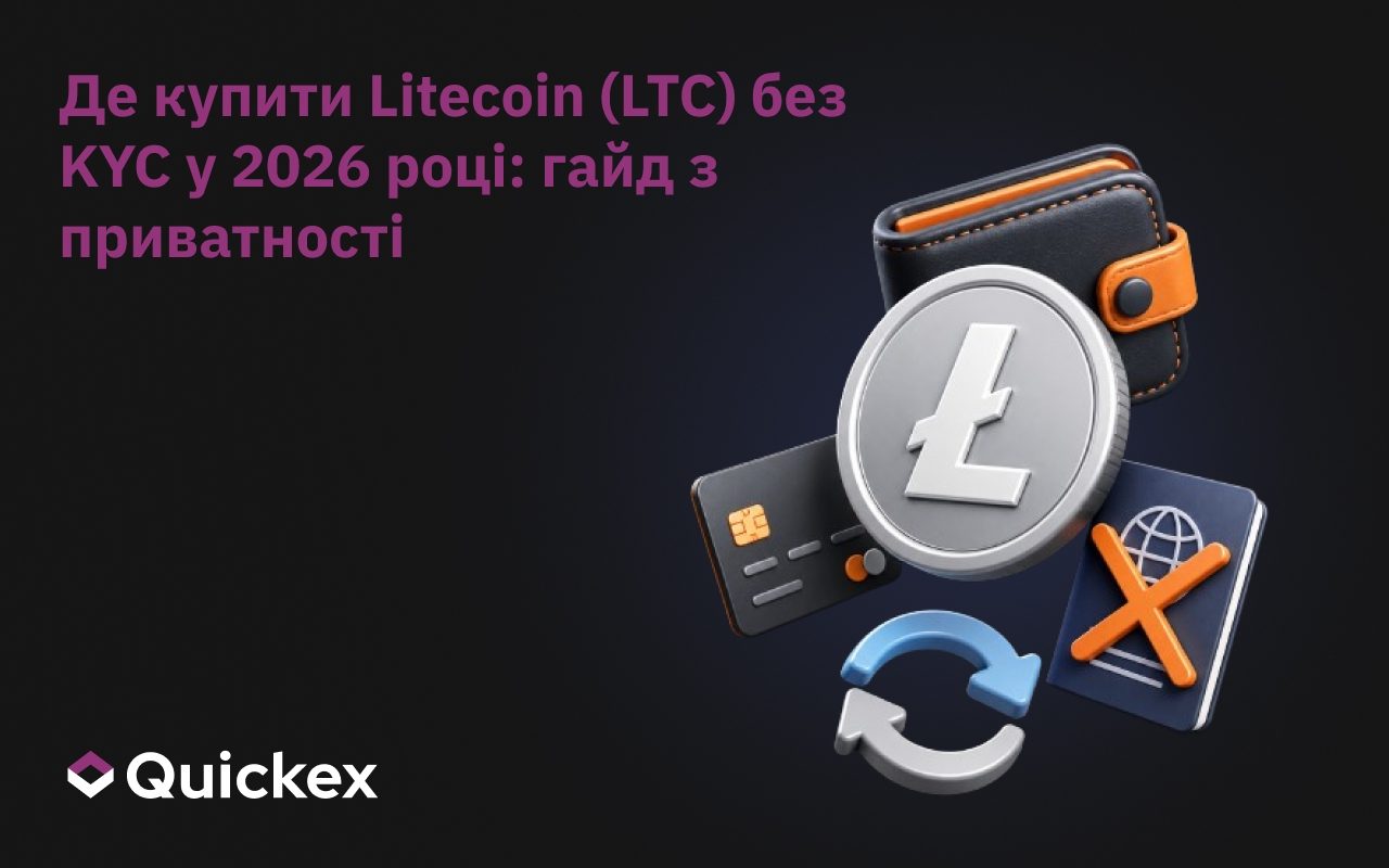 Де купити Litecoin (LTC) без KYC у 2026 році: гід з конфіденційності