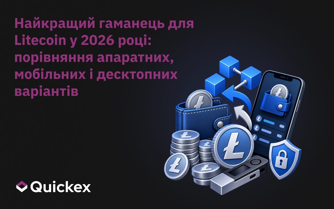 Найкращий Гаманець Litecoin у 2026: Порівняння Апаратних, Мобільних та Настільних Варіантів