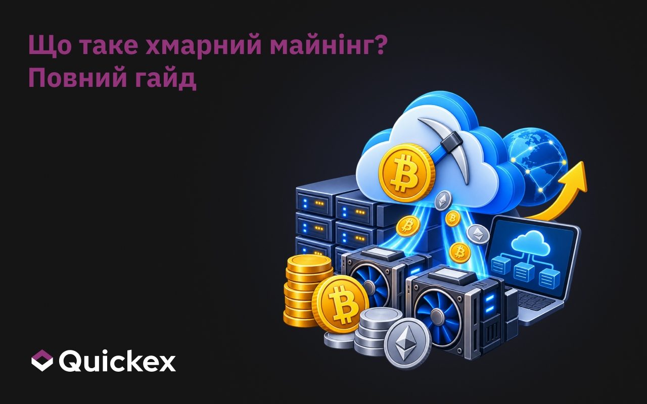 Що таке хмарний майнінг? Повний посібник про те, як це працює та чи варто того