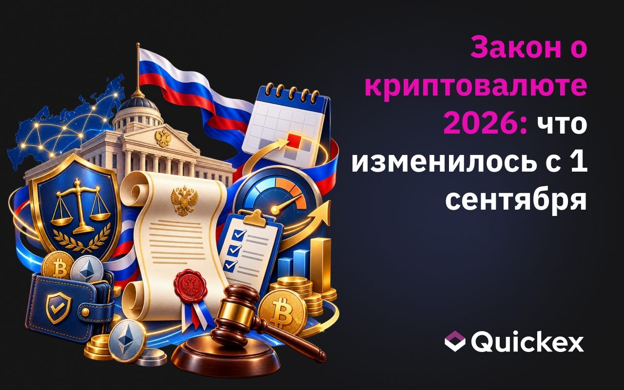 Закон о криптовалюте в России 2026: что изменилось, новые правила и сравнение с другими странами